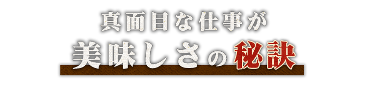 真面目な仕事が