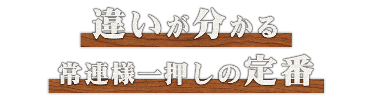 違いが分かる