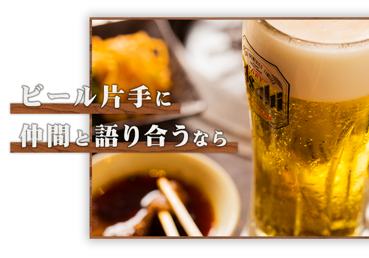 ビール